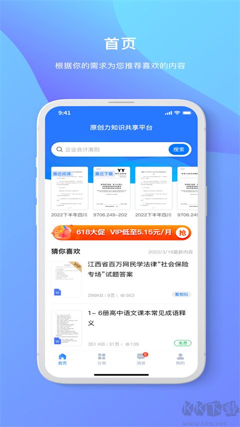 原创力文档