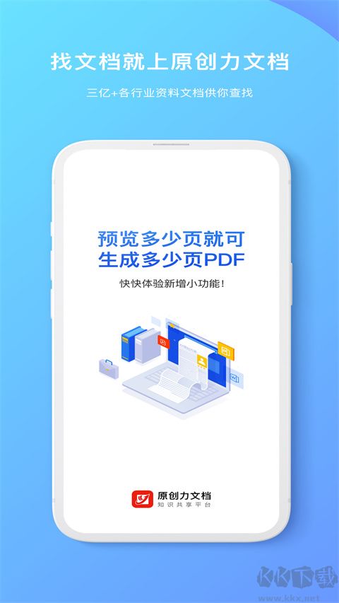 原创力文档
