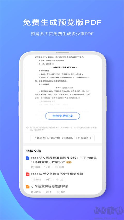 原创力文档