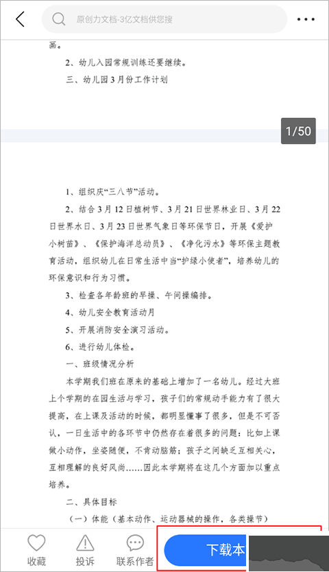 原创力文档