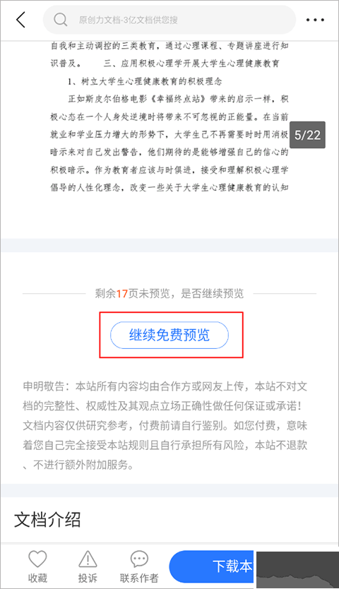 原创力文档