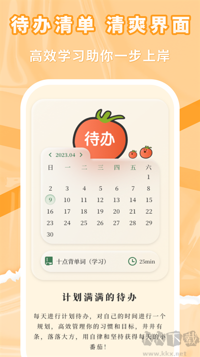 番茄上岸手机版