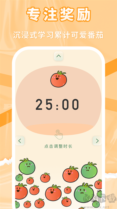 番茄上岸手机版