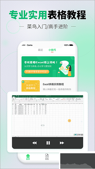 速编手机表格