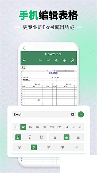 速编手机表格