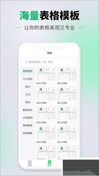 速编手机表格