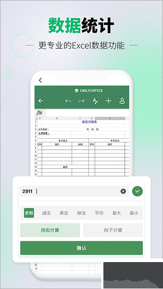 速编手机表格