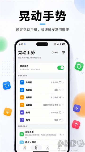 悬浮菜单app免费版