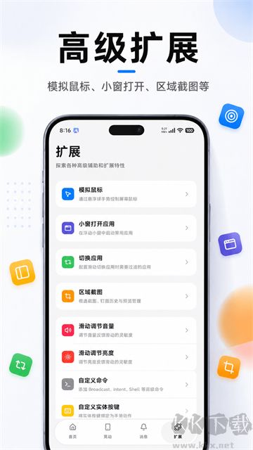 悬浮菜单app免费版