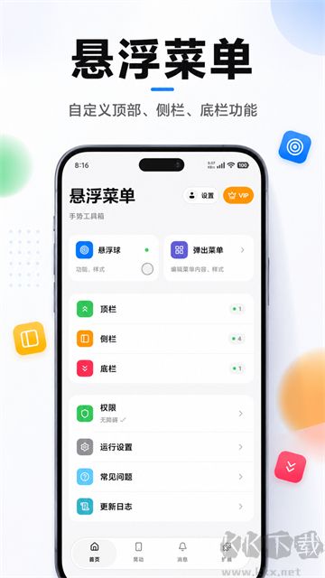 悬浮菜单app免费版