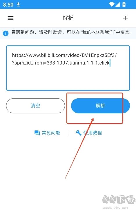 Kedou解析app