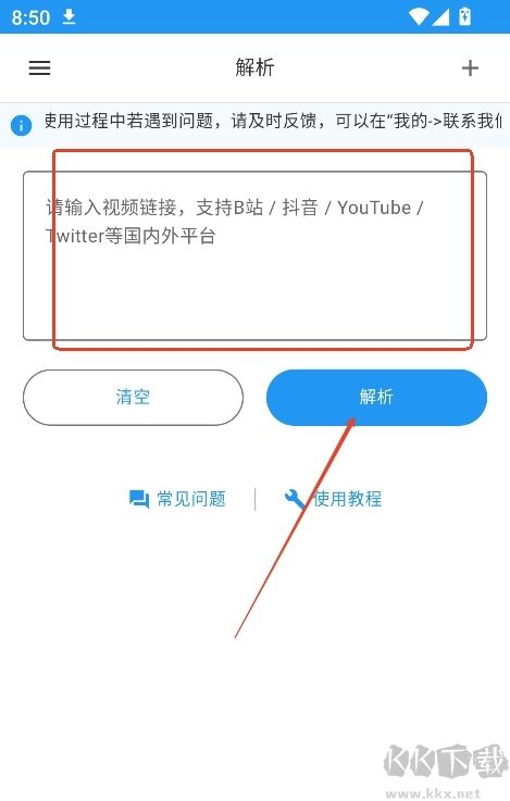 Kedou解析app