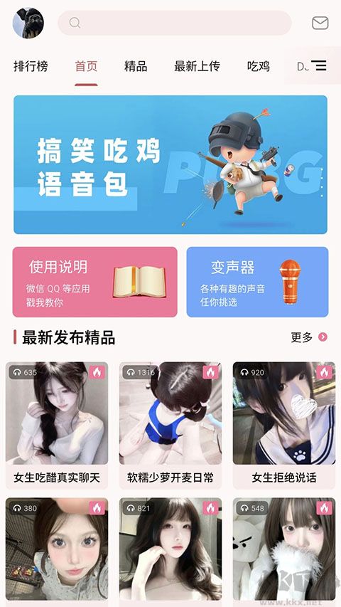 一秒语音包变声器app极速版