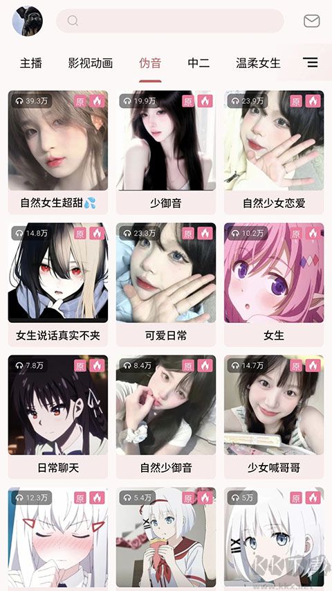 一秒语音包变声器app极速版