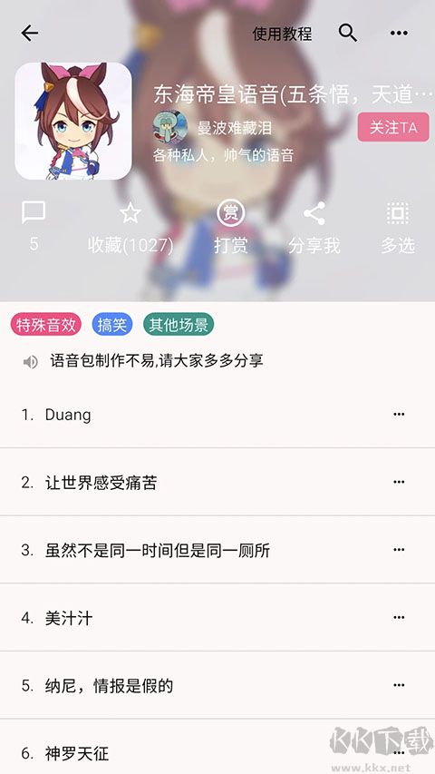一秒语音包变声器app极速版