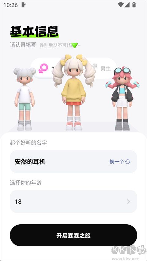 森森app纯净版