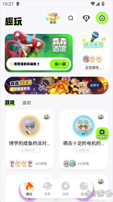 森森app纯净版
