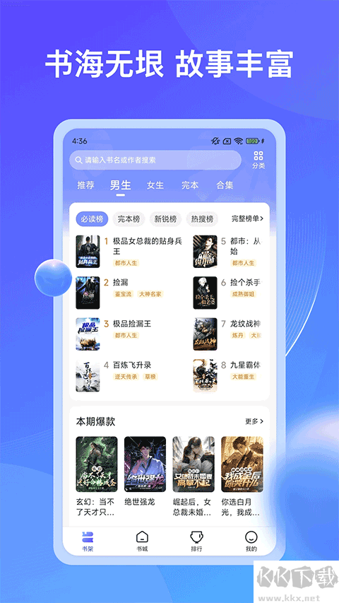 拾贝小说app免费版