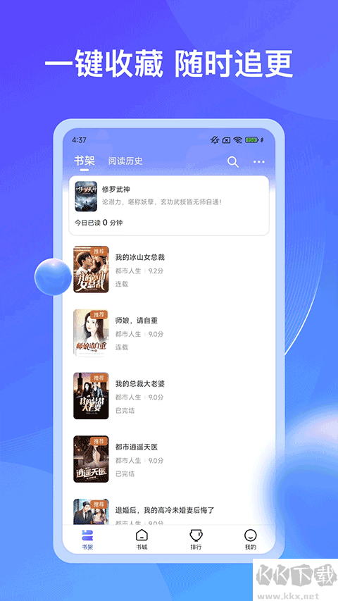 拾贝小说app免费版