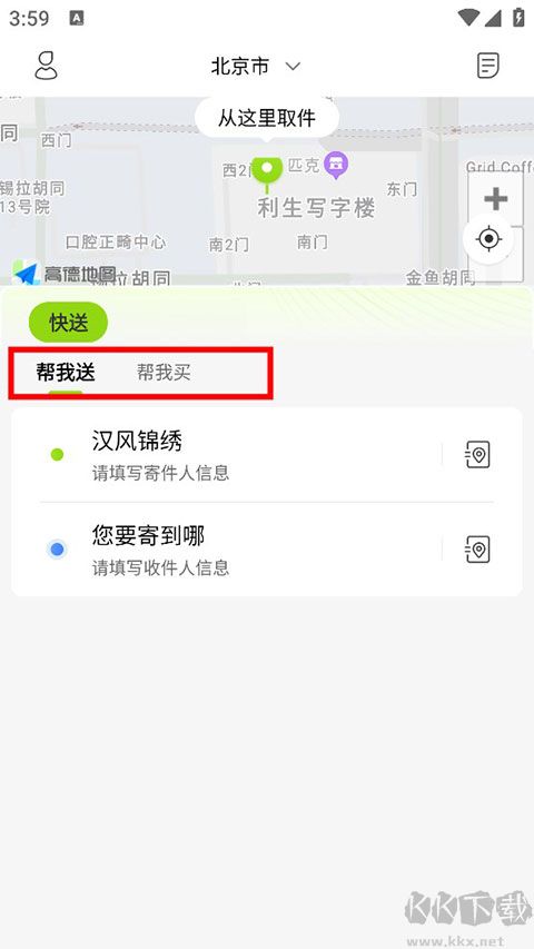 裹小递app手机版