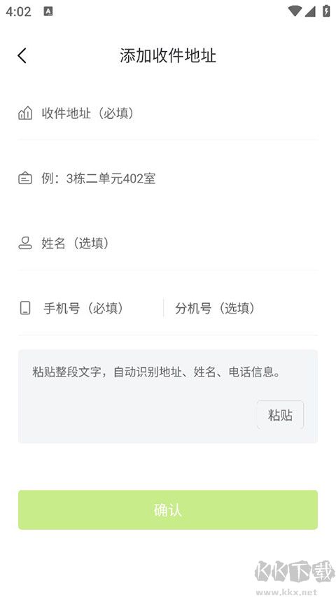 裹小递app手机版