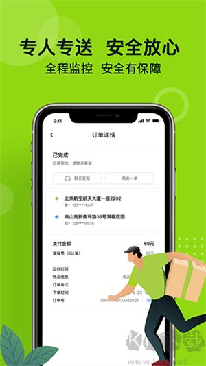 裹小递app手机版