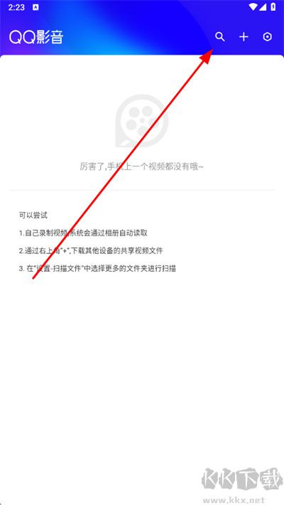 QQ影音官网版