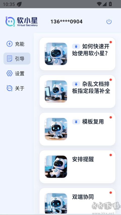 软小星app官方版