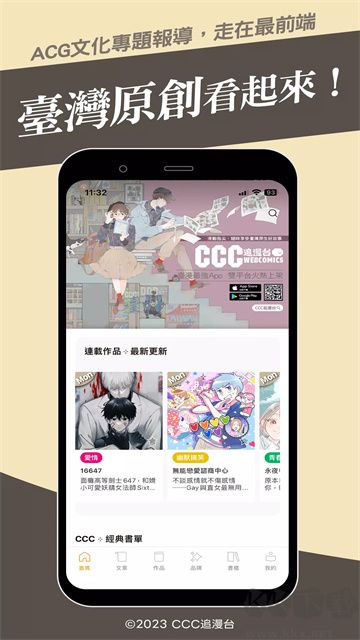 CCC追漫台app