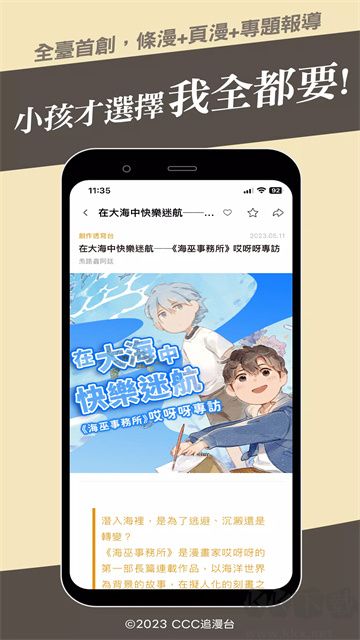 CCC追漫台app