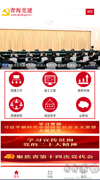 青海党建