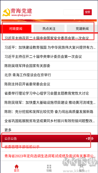 青海党建