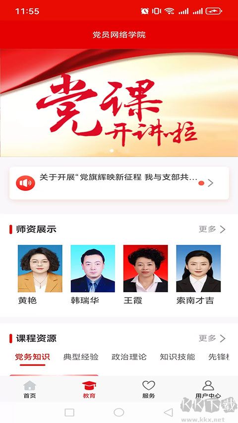 青海党建