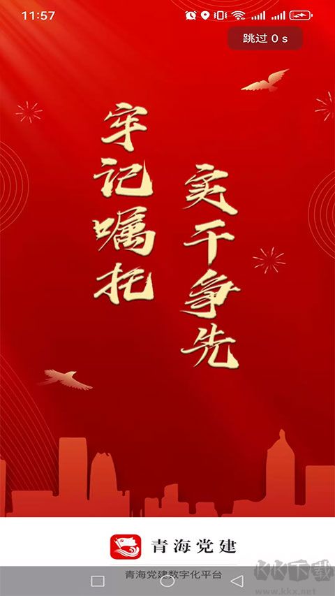 青海党建