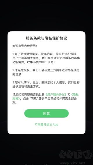 吉他世界手机版