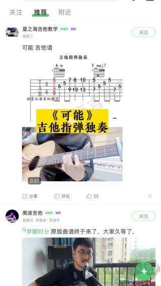 吉他世界手机版