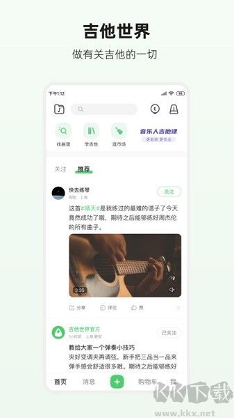 吉他世界手机版