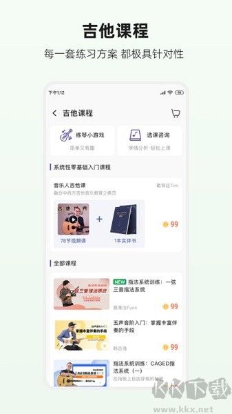 吉他世界手机版