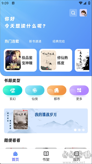 苍云阅读免费版