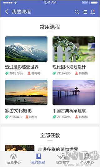 课程伴侣app手机版