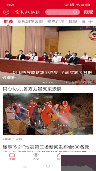 云南政协报