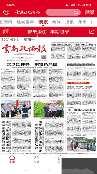 云南政协报