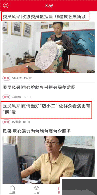 云南政协报