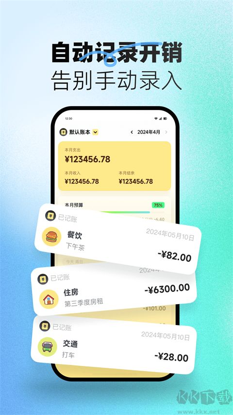 小乖记账