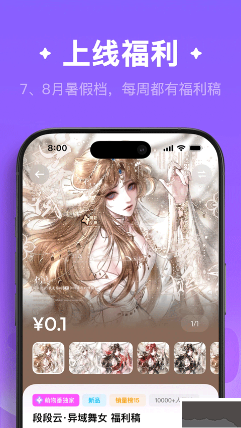 萌物番app完整版