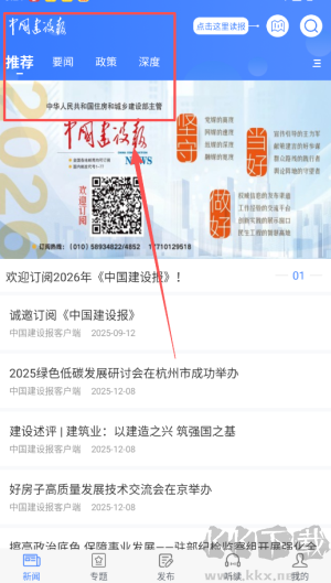 中国建设报