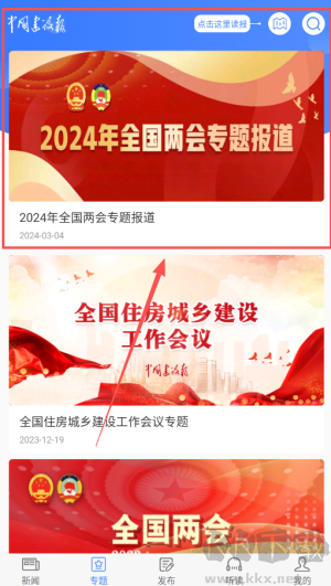 中国建设报