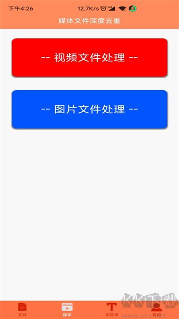 文件MD5修改器手机版