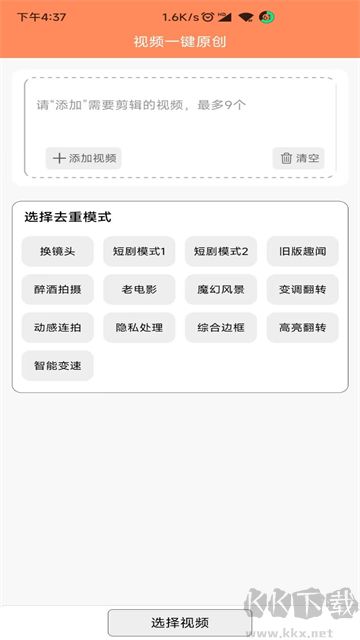 文件MD5修改器手机版