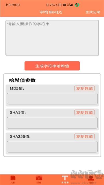 文件MD5修改器手机版